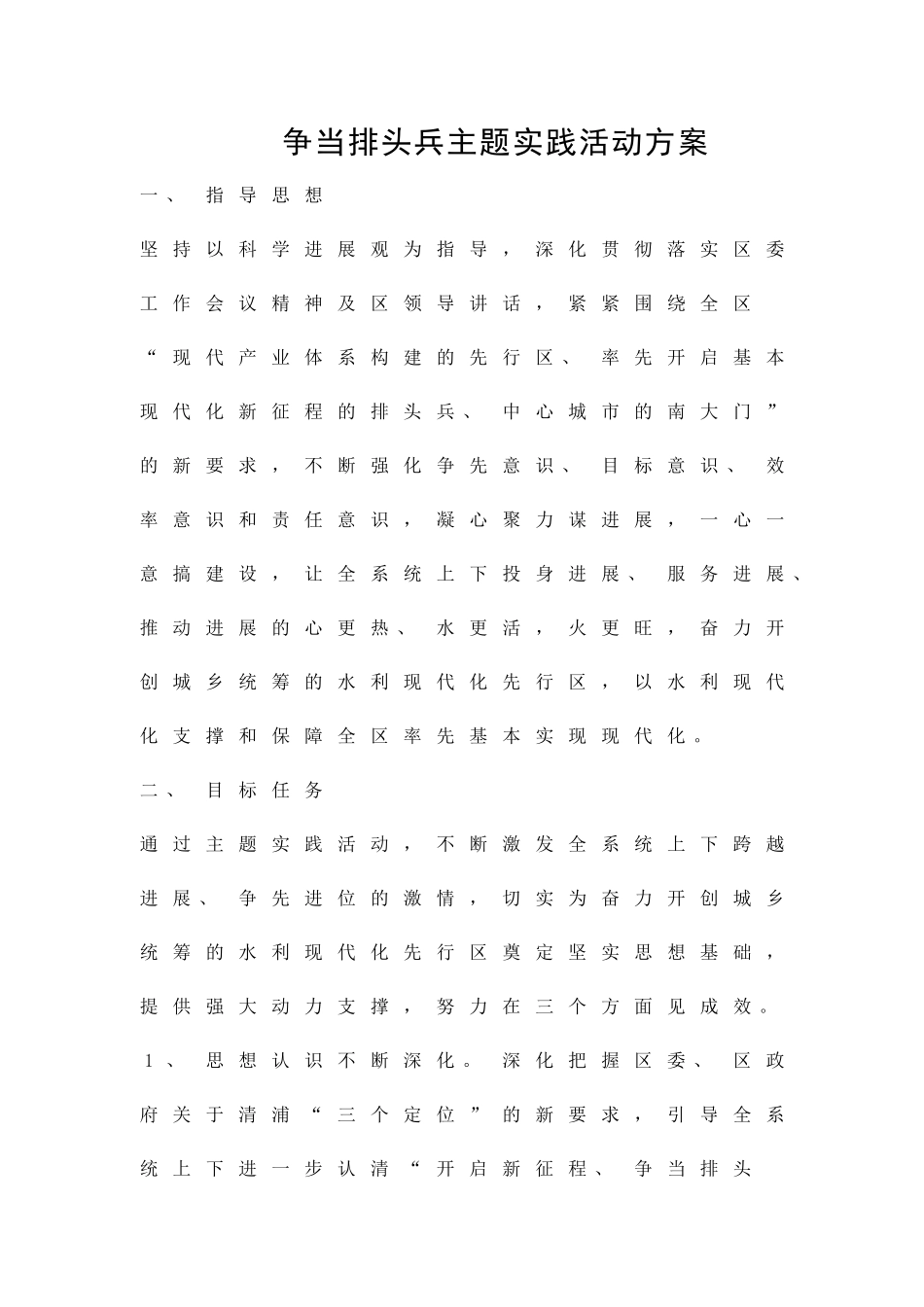 争当排头兵主题实践活动方案精品策划方案_第1页