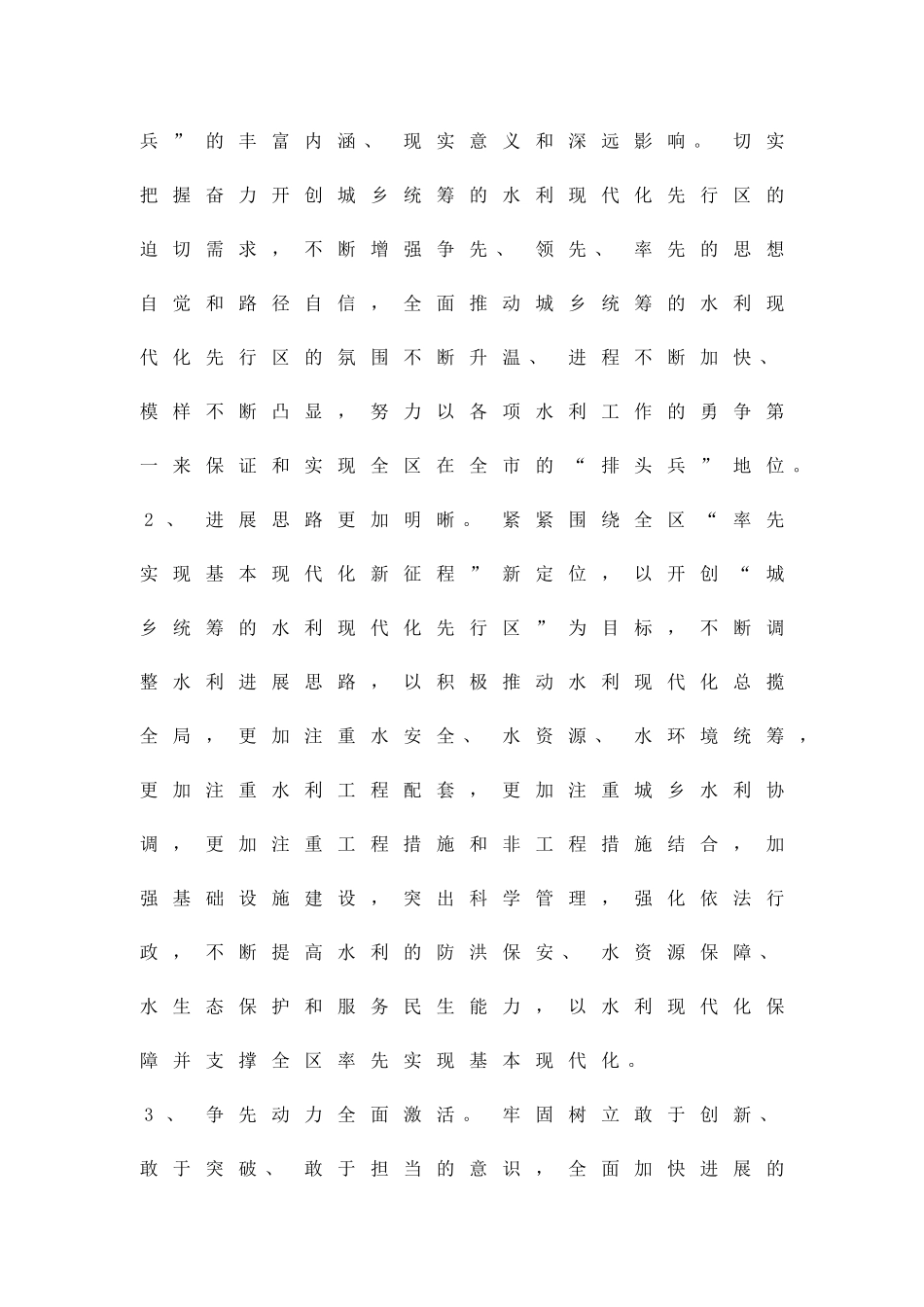 争当排头兵主题实践活动方案精品策划方案_第2页