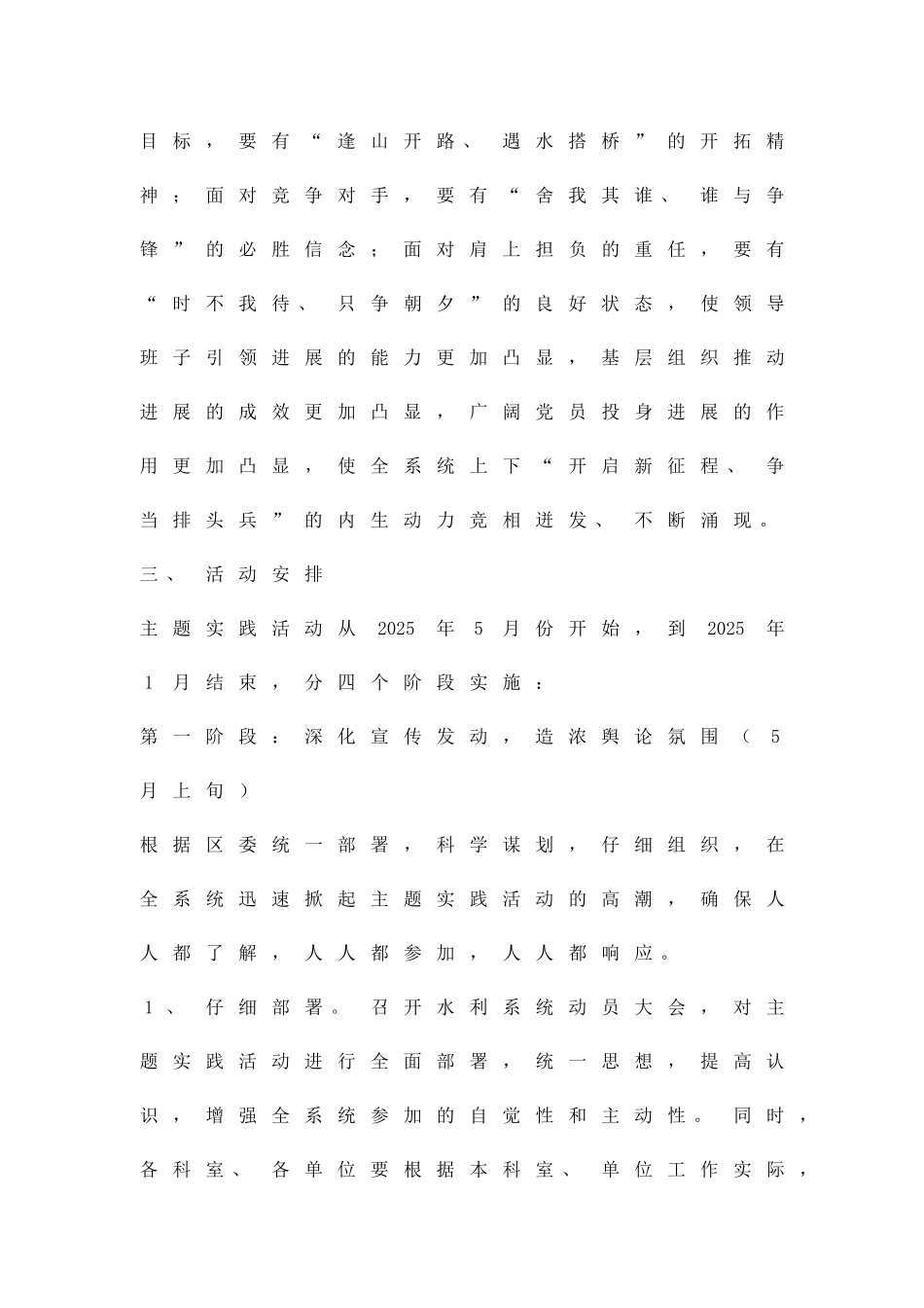 争当排头兵主题实践活动方案精品策划方案_第3页