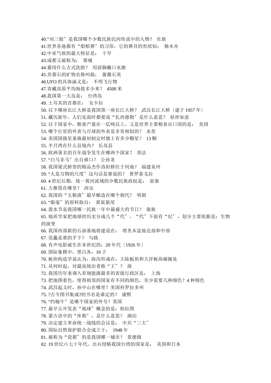 事业单位常识-教师招聘考试_第2页