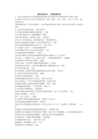 事业单位常识-教师招聘考试