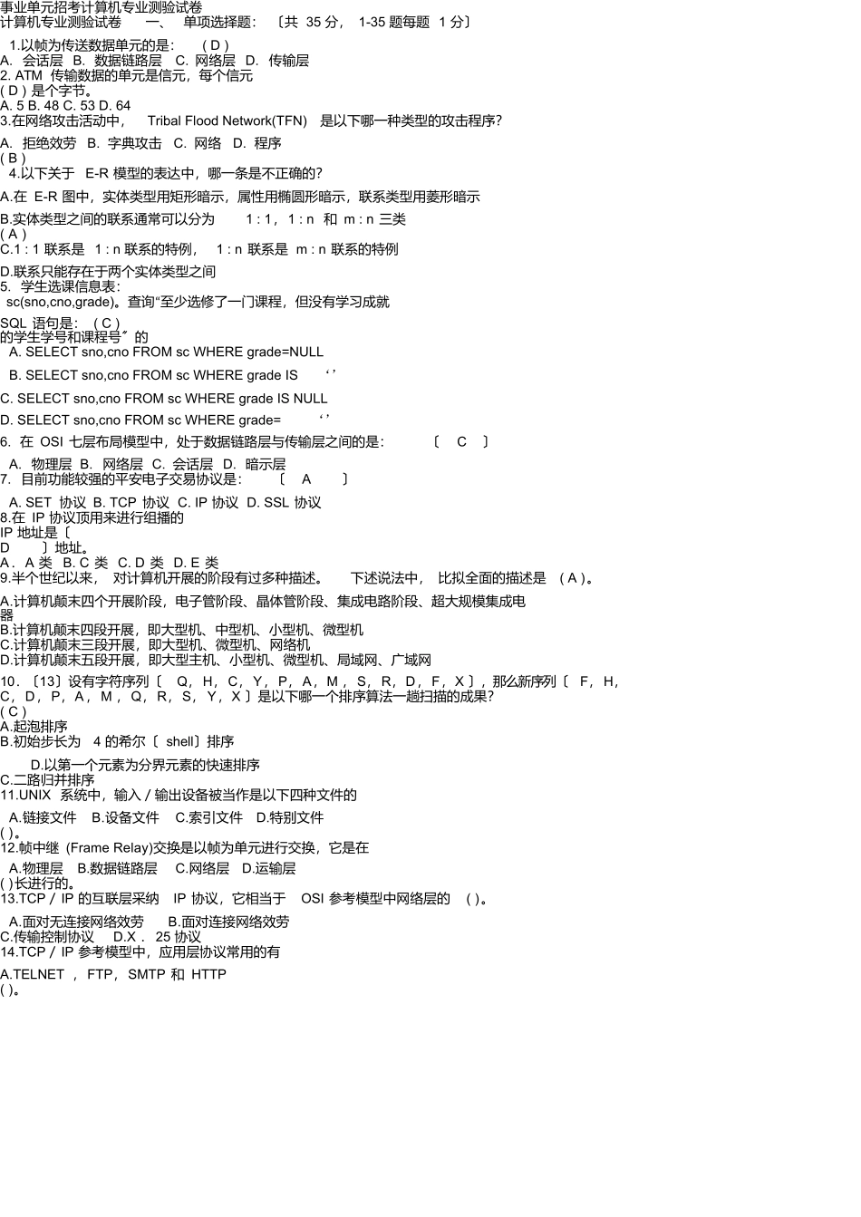 事业单位考试计算机专业试题_第1页