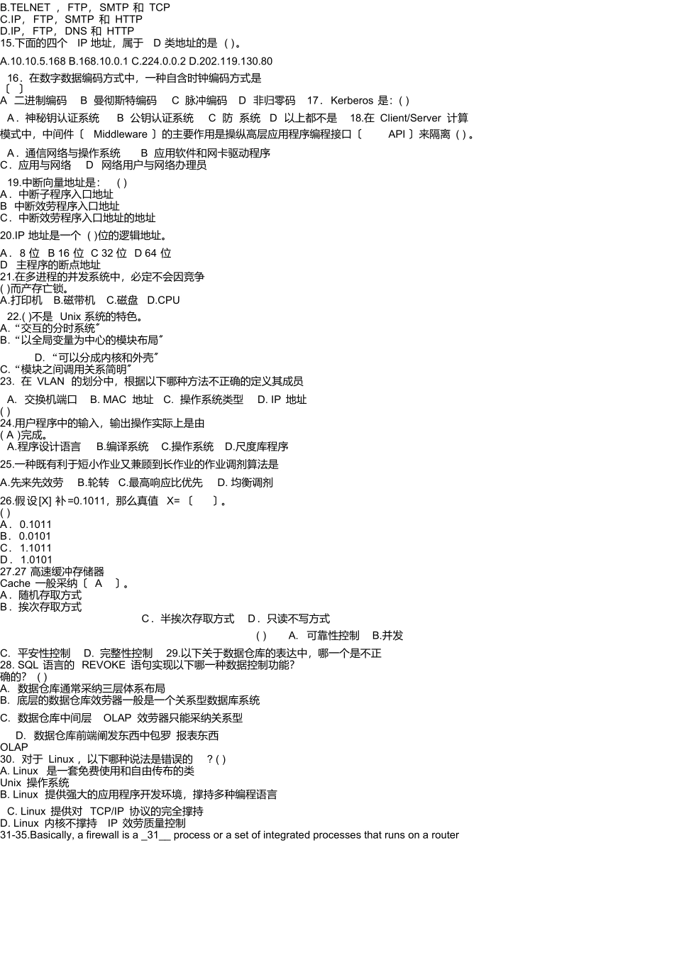 事业单位考试计算机专业试题_第2页