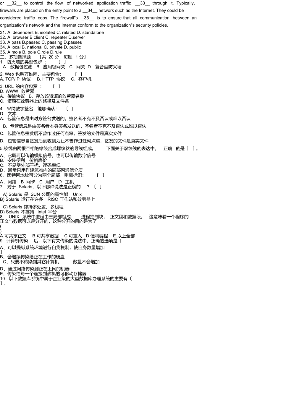 事业单位考试计算机专业试题_第3页