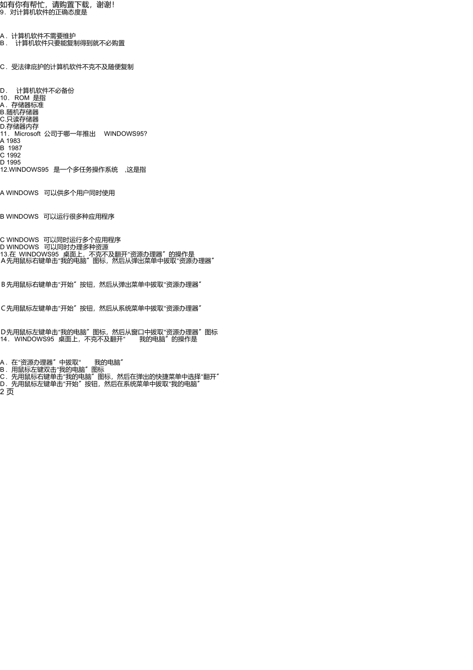 事业单位计算机专业技术知识试题及答案汇编_第2页