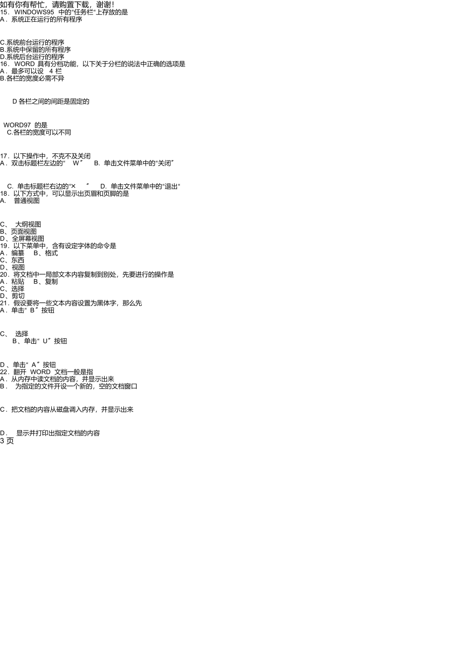 事业单位计算机专业技术知识试题及答案汇编_第3页