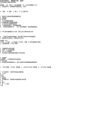 事业单位计算机专业技术知识试题及答案汇编