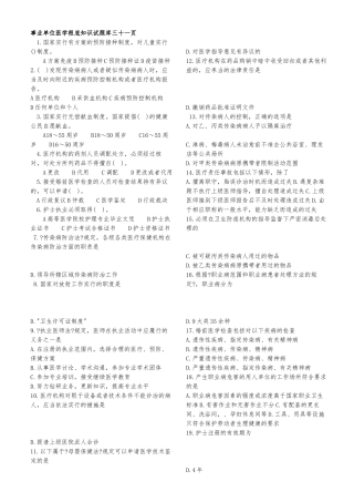 事业单位招考医学基础知识试题库2