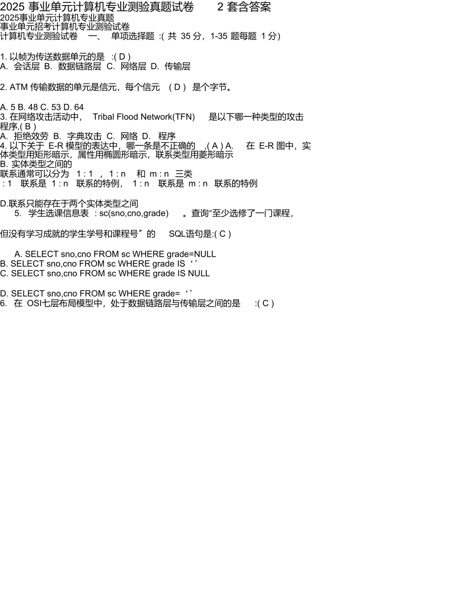 事业单位计算机专业考试真题试卷套含答案_第1页