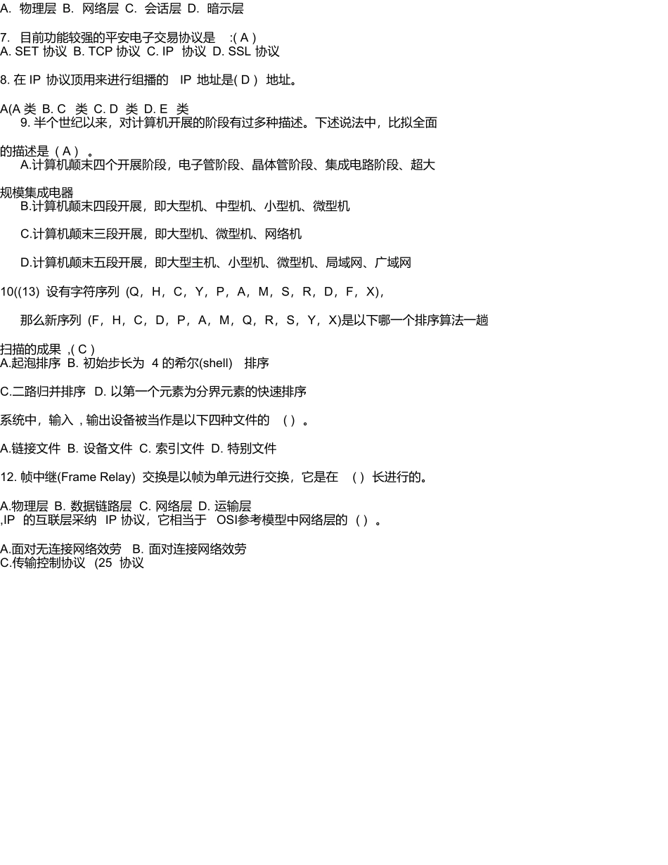 事业单位计算机专业考试真题试卷套含答案_第2页