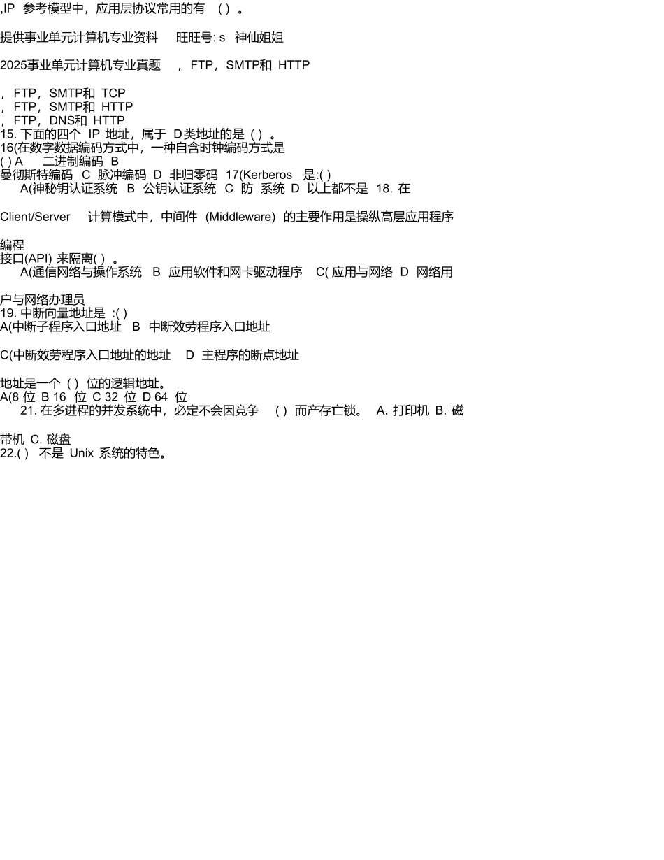 事业单位计算机专业考试真题试卷套含答案_第3页