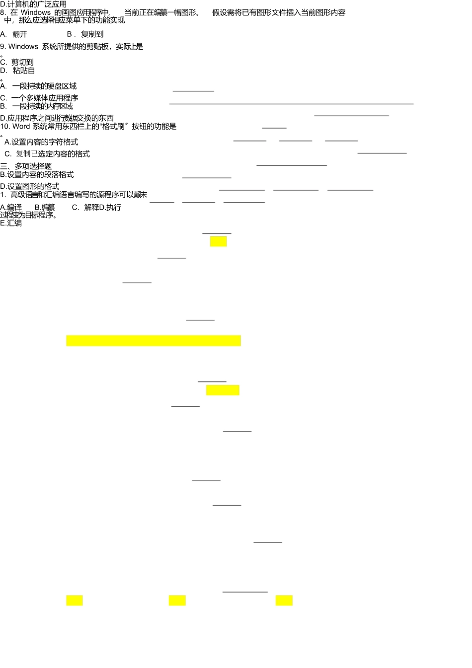 事业单位计算机专业测试试题及参考答案_第2页