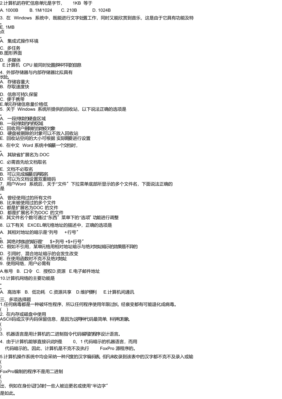 事业单位计算机专业测试试题及参考答案_第3页