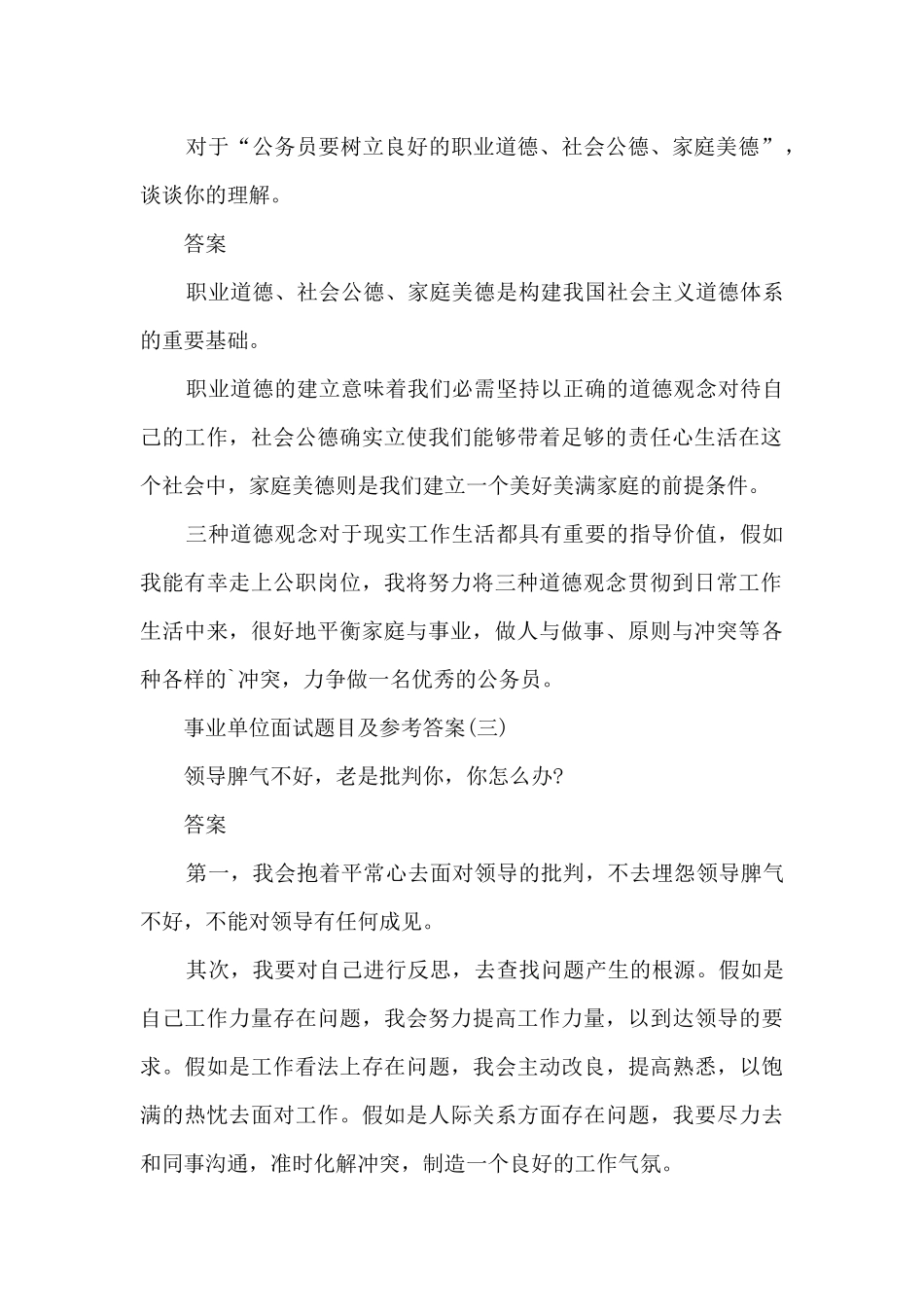 事业单位面试试题及答案_第2页