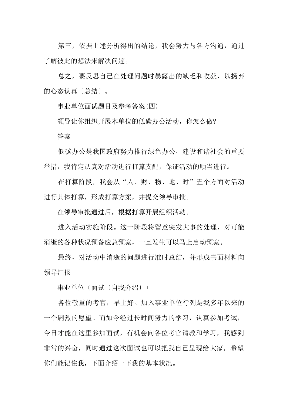 事业单位面试试题及答案_第3页
