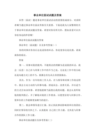 事业单位面试试题及答案