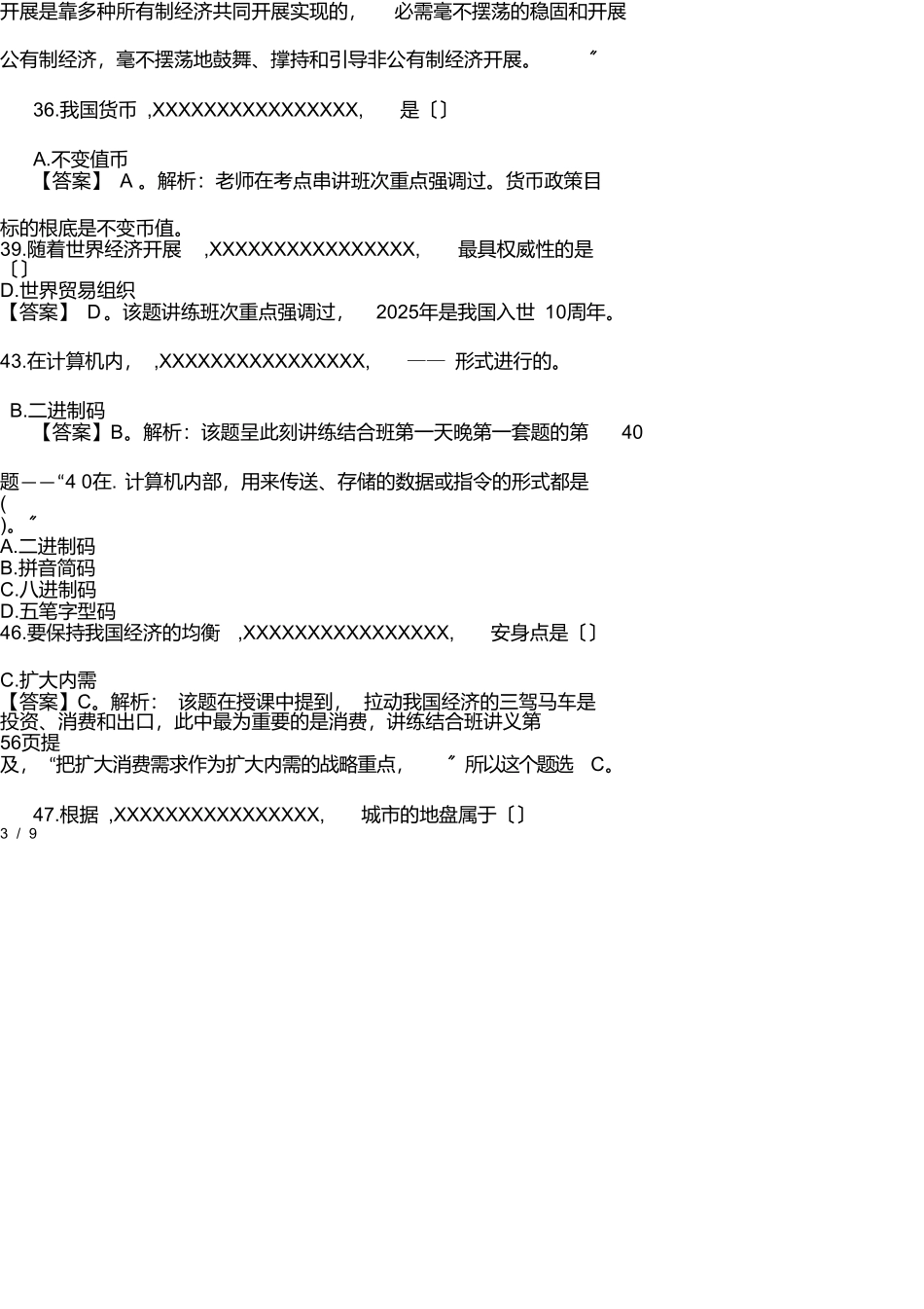 事业编考试真题汇总_第3页