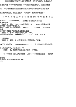 事业编考试真题汇总