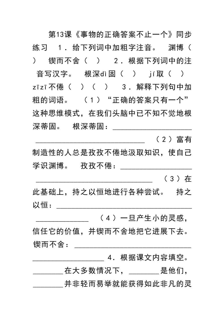 事物的正确答案不止一个同步练习及答案_第1页