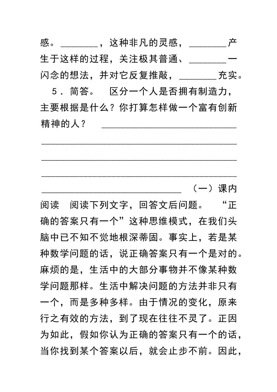 事物的正确答案不止一个同步练习及答案_第2页