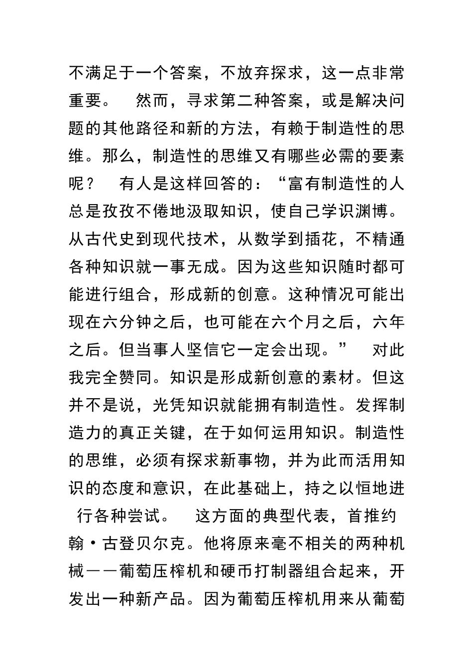 事物的正确答案不止一个同步练习及答案_第3页
