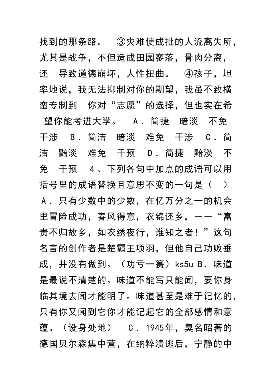 二00九学年第一学期八校联考高一语文试题_第2页