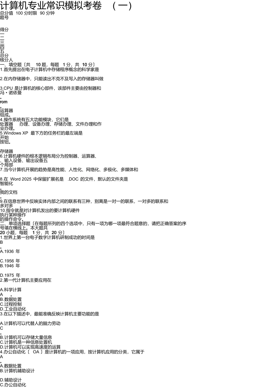 事业单位计算机专业考试模拟试题一_第1页