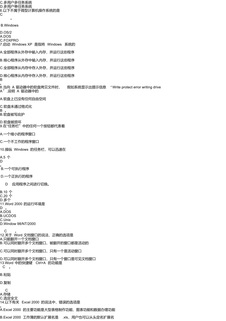 事业单位计算机专业考试模拟试题一_第3页