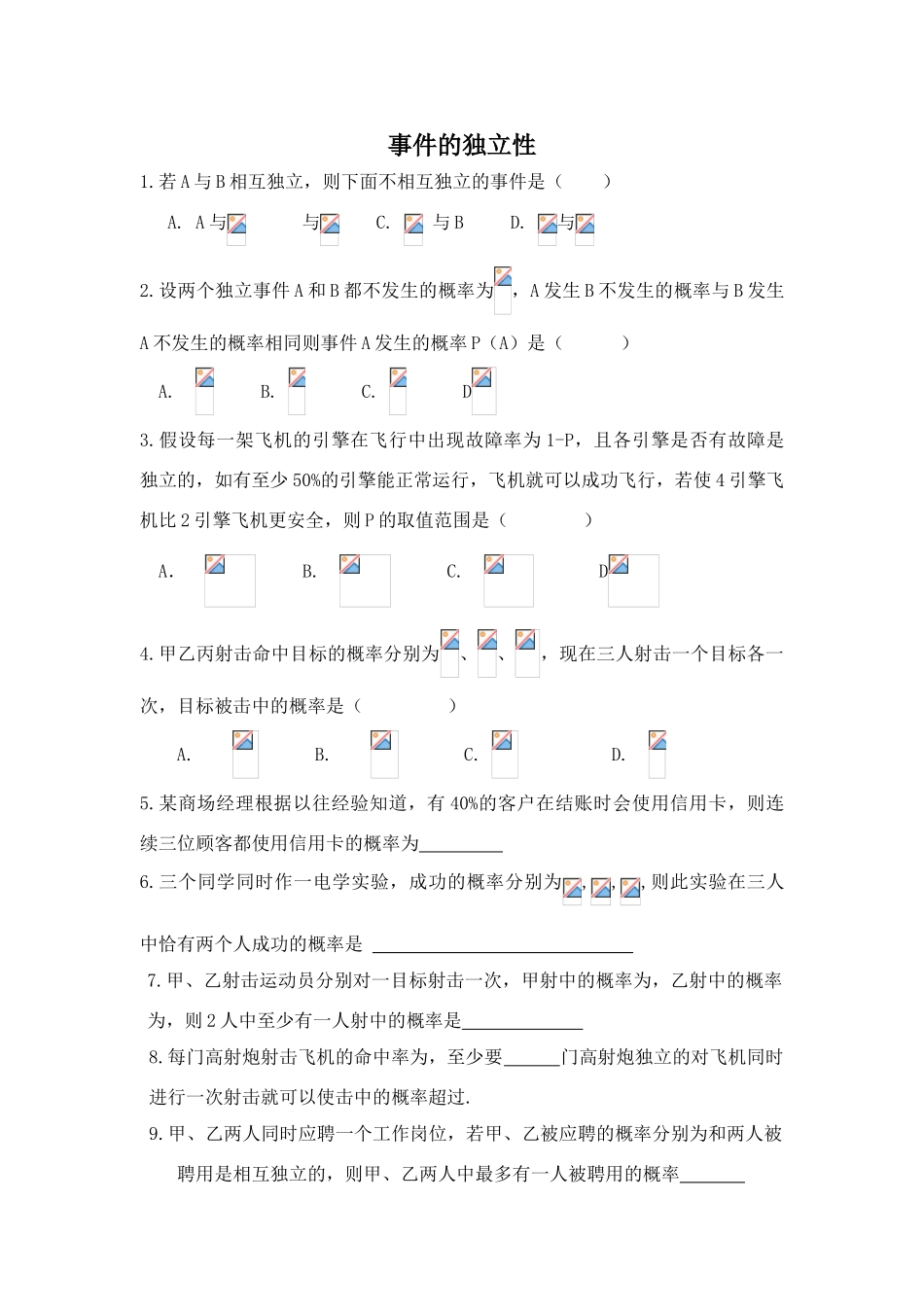 事件的独立性练习题_第1页