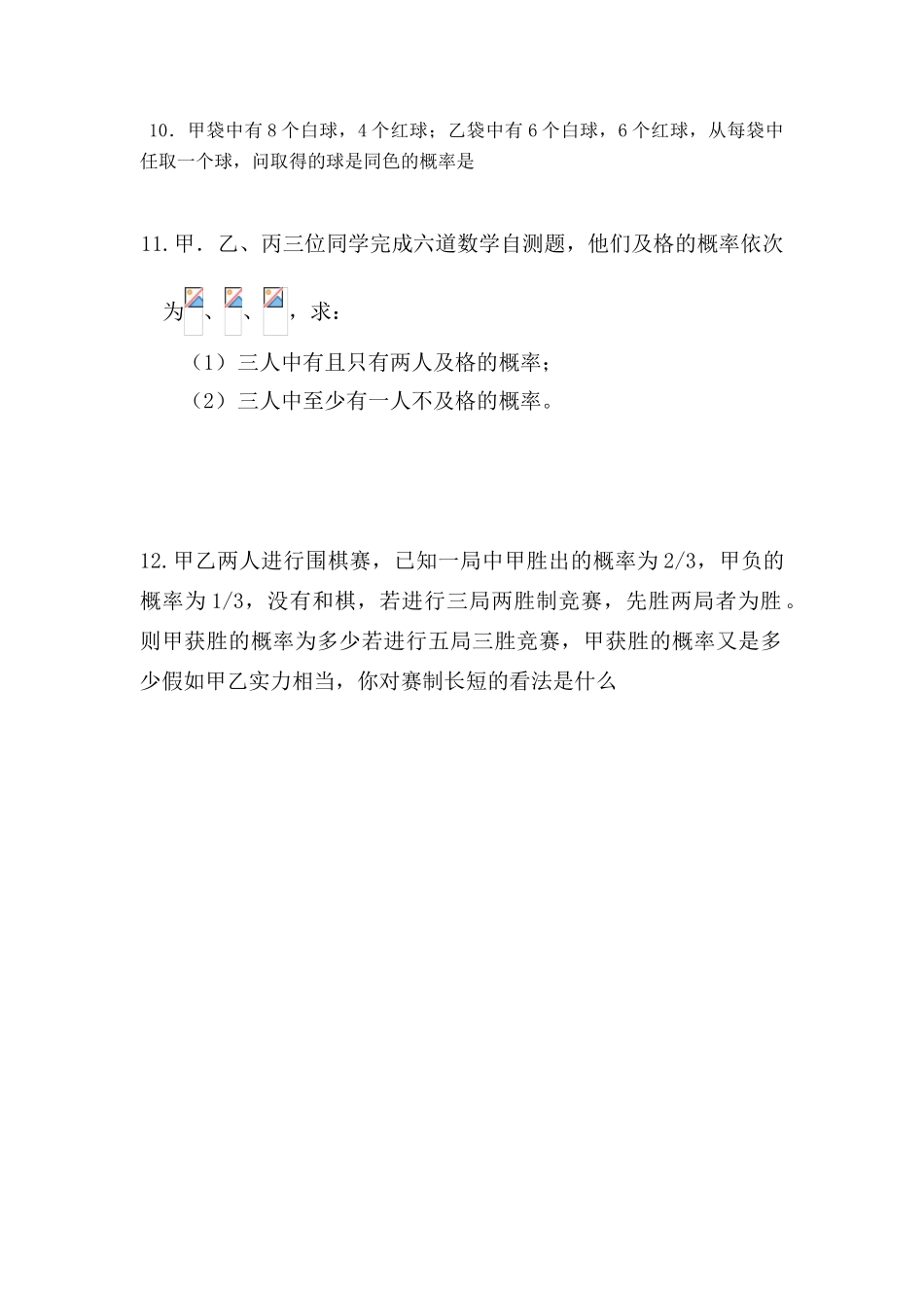 事件的独立性练习题_第2页