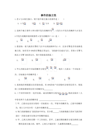 事件的独立性练习题