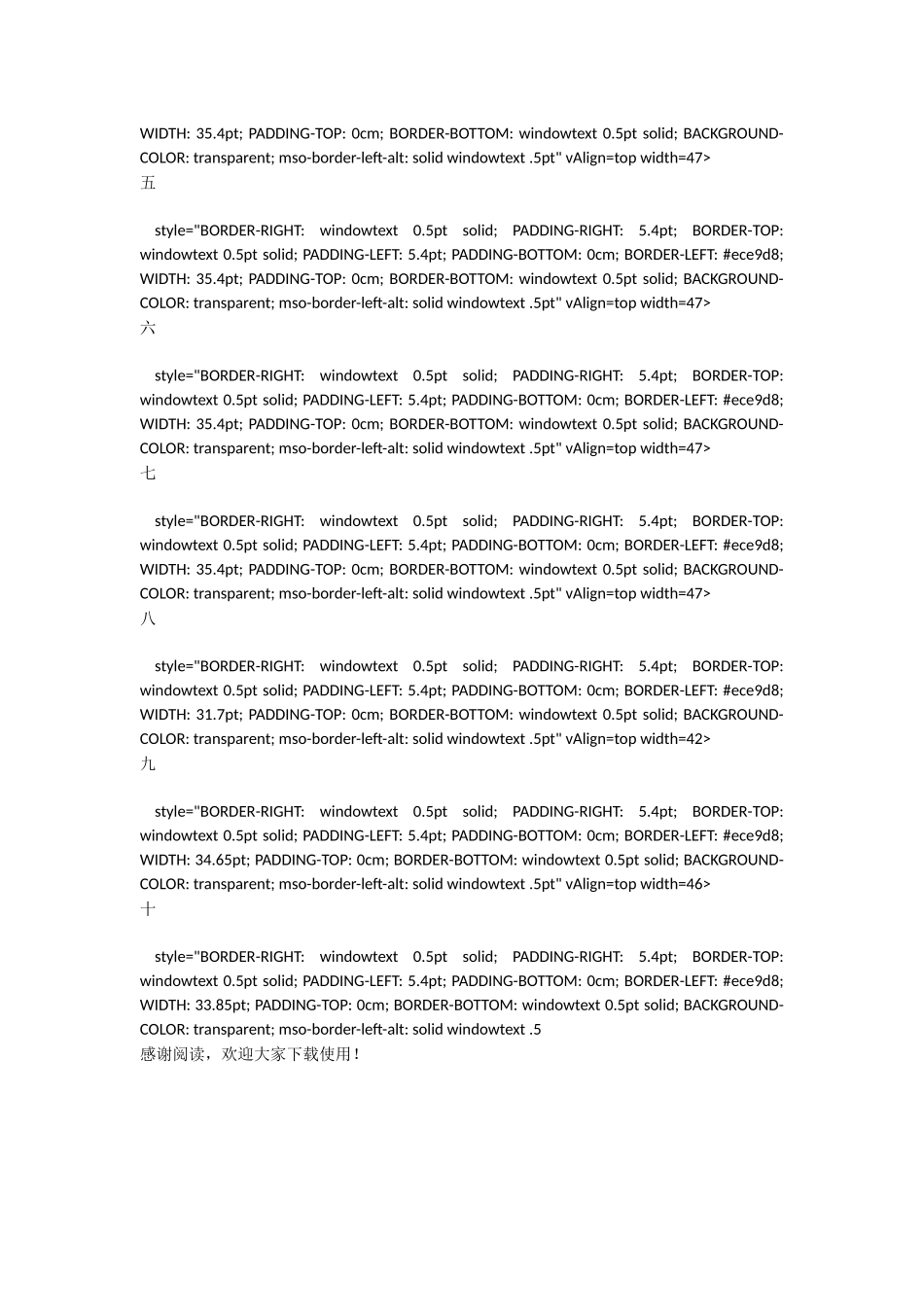 二00四年安溪县小学毕业考试语文试卷A-语文试题_第2页