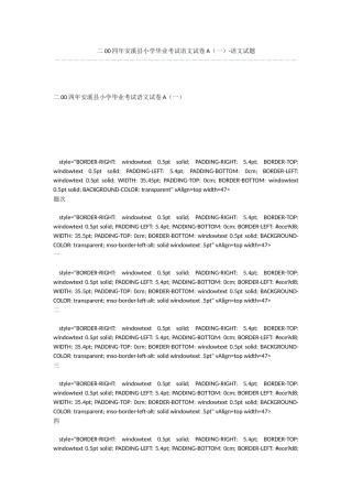 二00四年安溪县小学毕业考试语文试卷A-语文试题