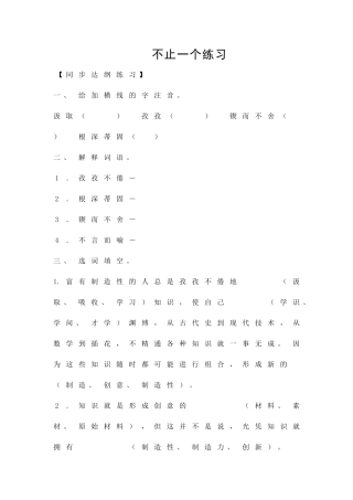 事物的正确答案不止一个同步练习题及答案