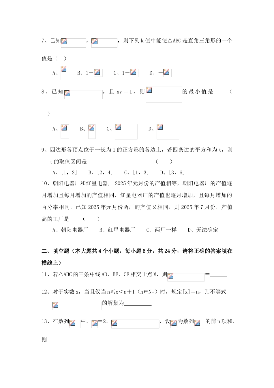 二00六年湖南省高中数学竞赛B卷试题_第2页