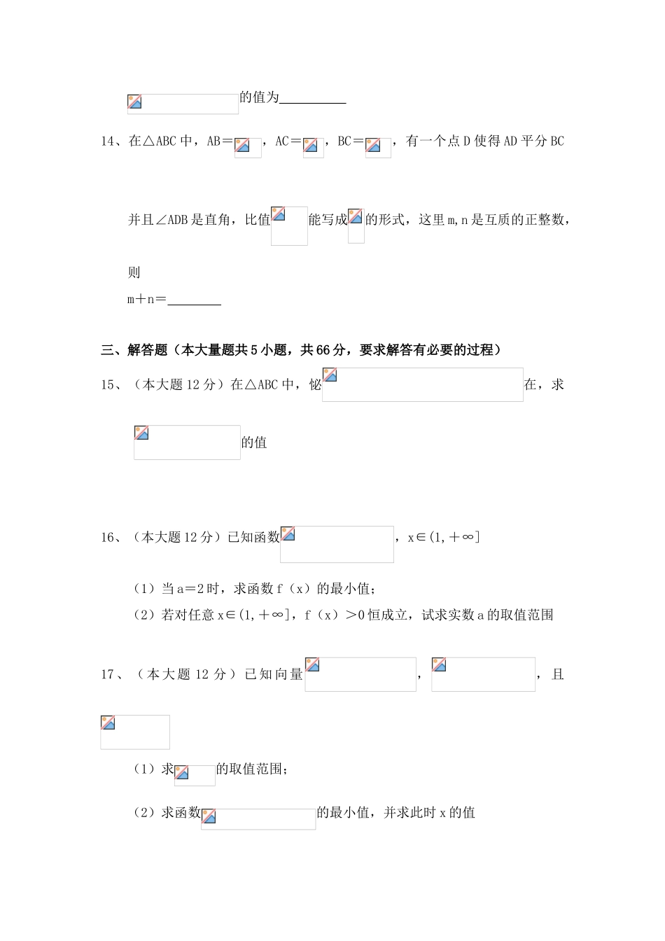 二00六年湖南省高中数学竞赛B卷试题_第3页