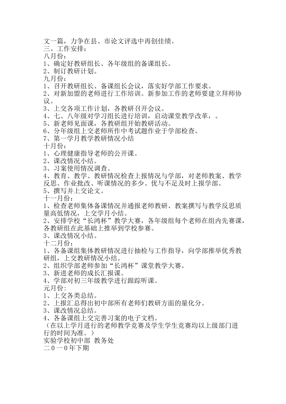 二0一0年下学期初中教研工作计划_第2页