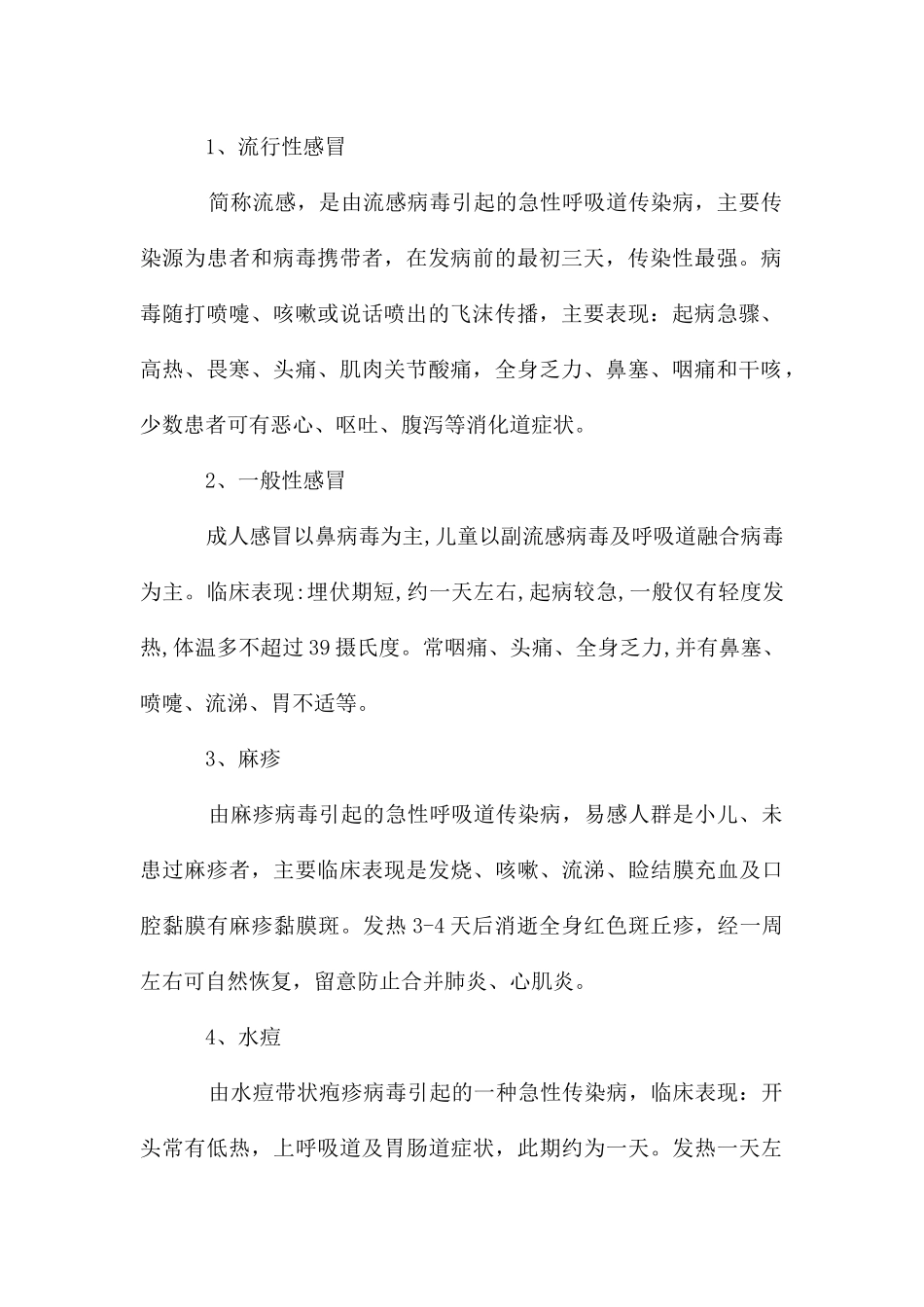 二-。2《防传染病》主题班会教案_第2页