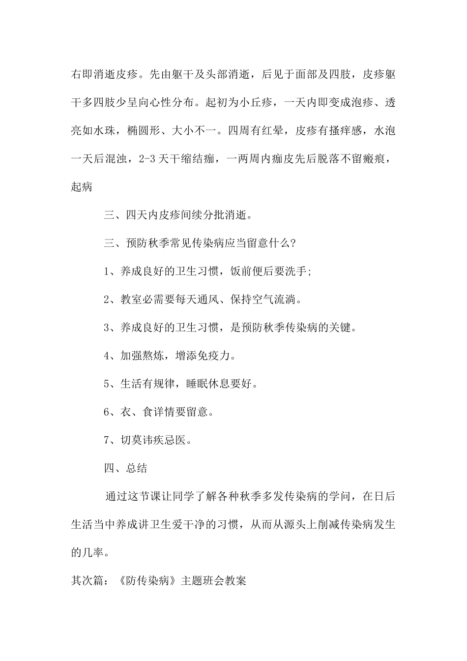 二-。2《防传染病》主题班会教案_第3页