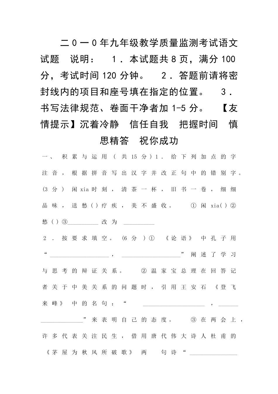 二0一0年九年级教学质量监测考试语文试题_第1页