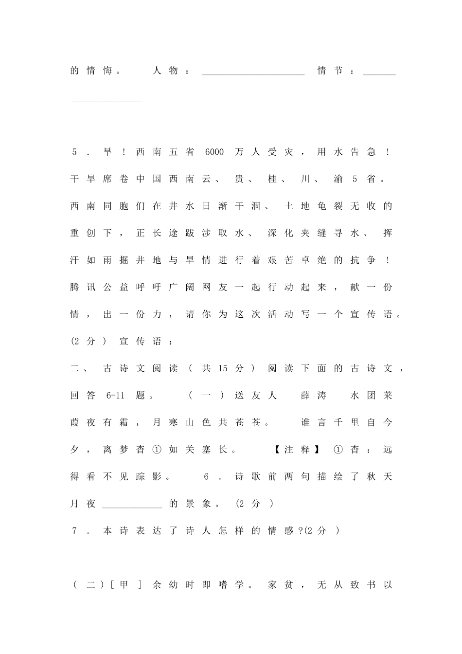 二0一0年九年级教学质量监测考试语文试题_第3页