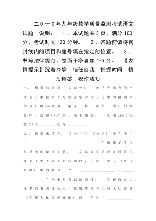 二0一0年九年级教学质量监测考试语文试题