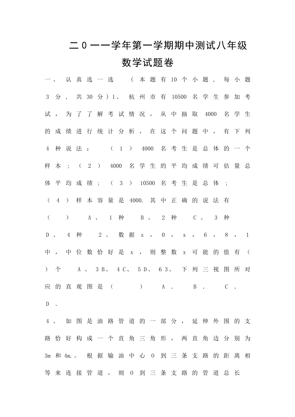 二0一一学年八年级数学上册期中模块考试试题含答案_第1页