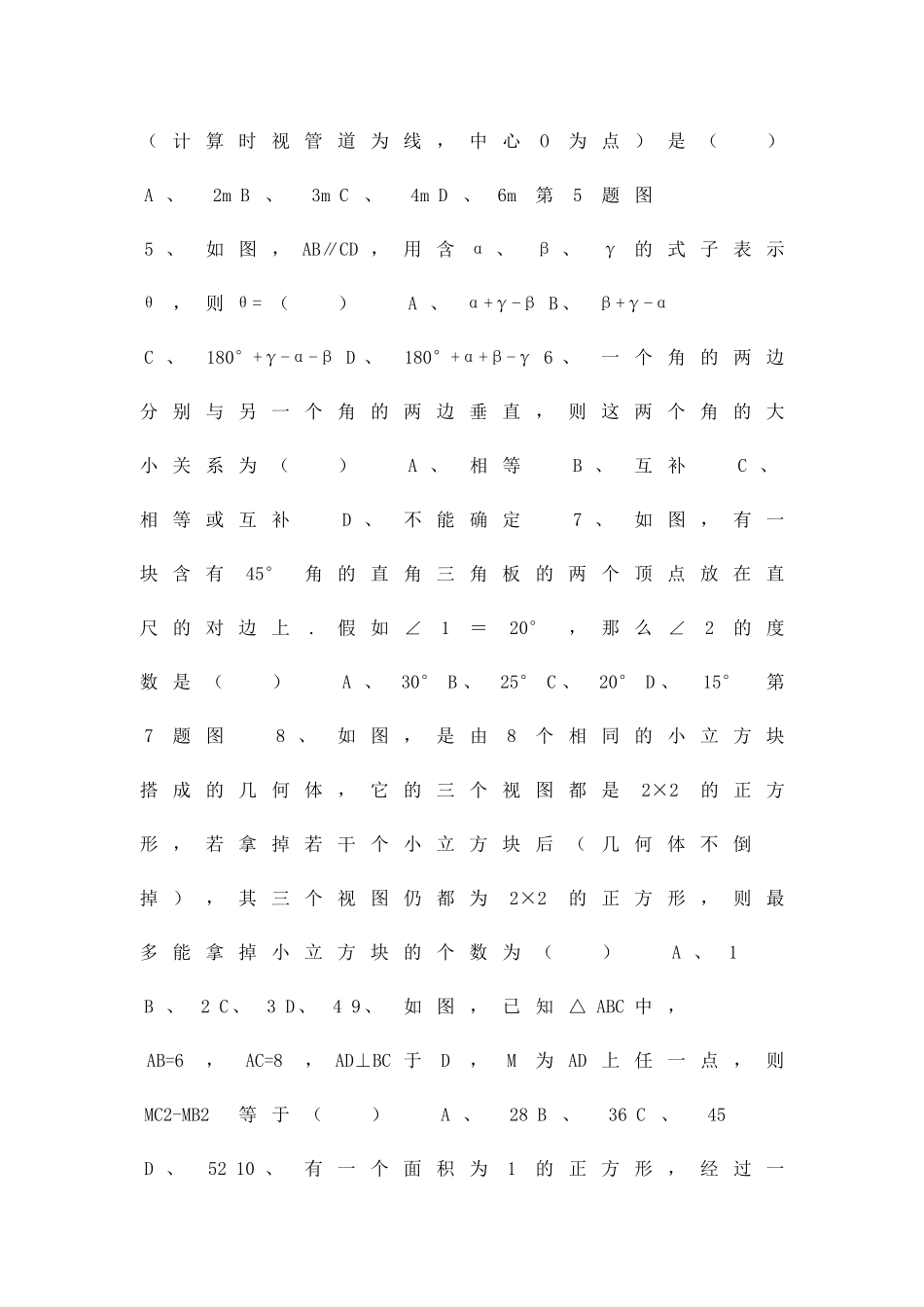 二0一一学年八年级数学上册期中模块考试试题含答案_第2页
