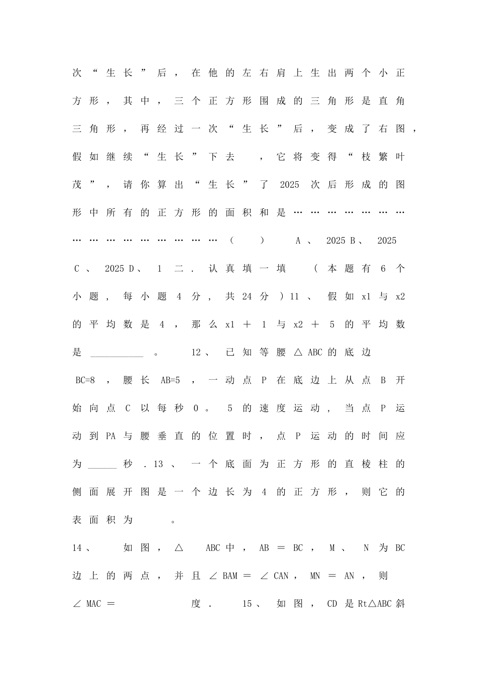 二0一一学年八年级数学上册期中模块考试试题含答案_第3页