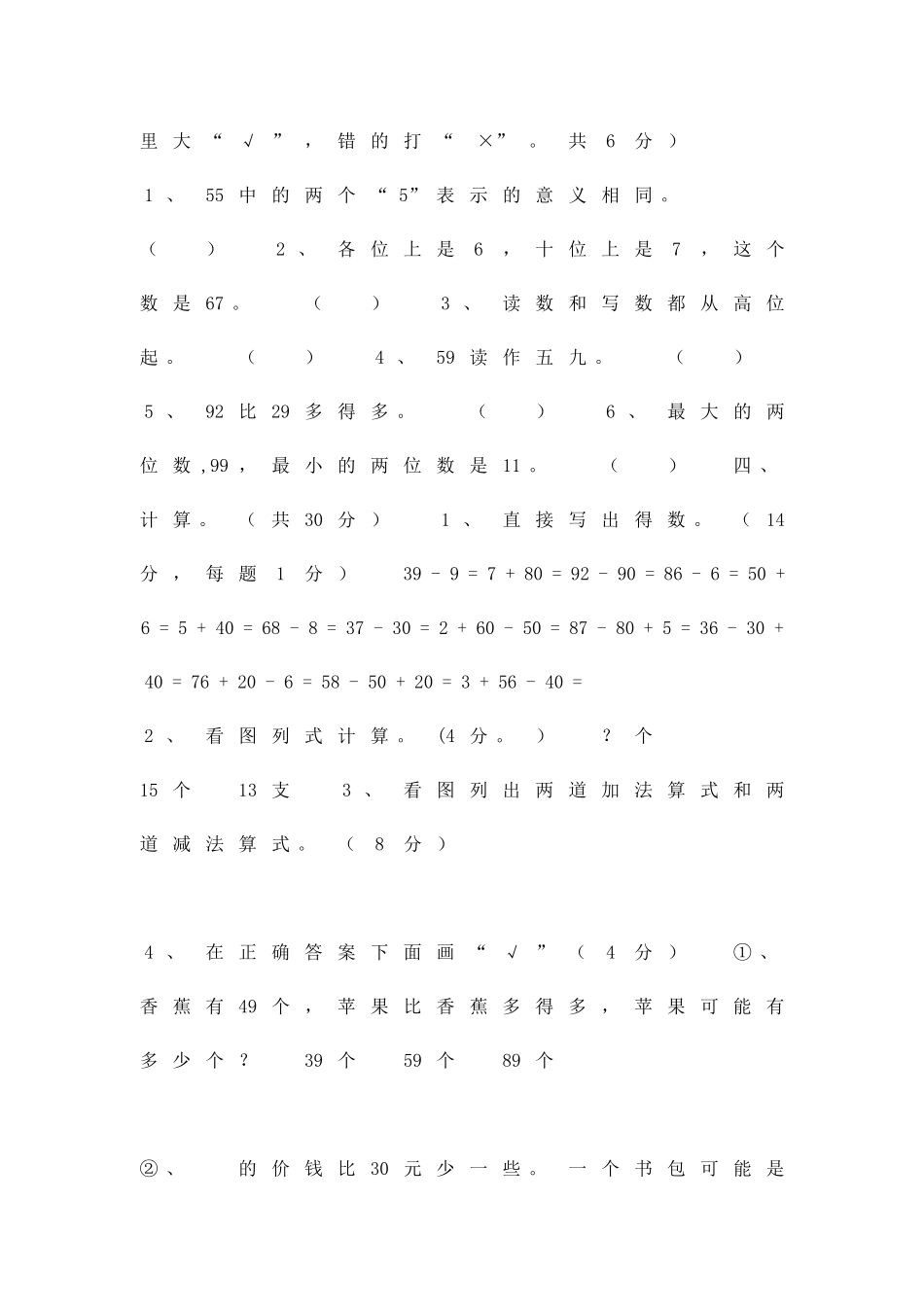 二0一五年一年级数学下册期中检测试卷_第2页