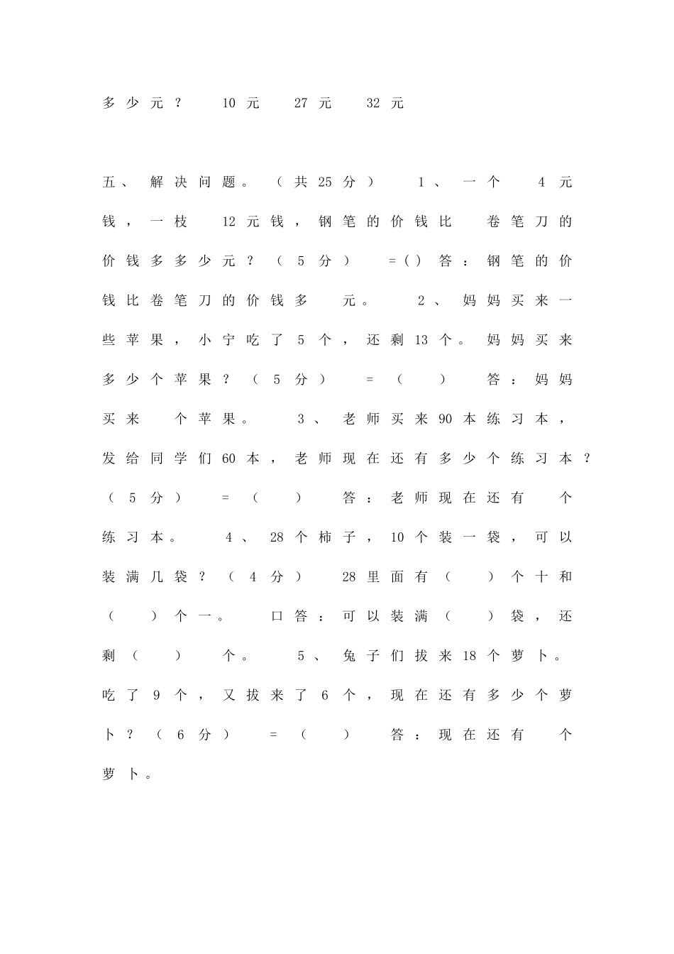 二0一五年一年级数学下册期中检测试卷_第3页
