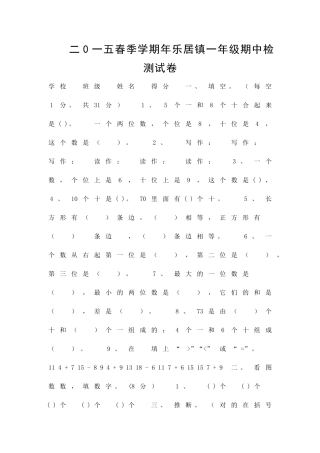 二0一五年一年级数学下册期中检测试卷