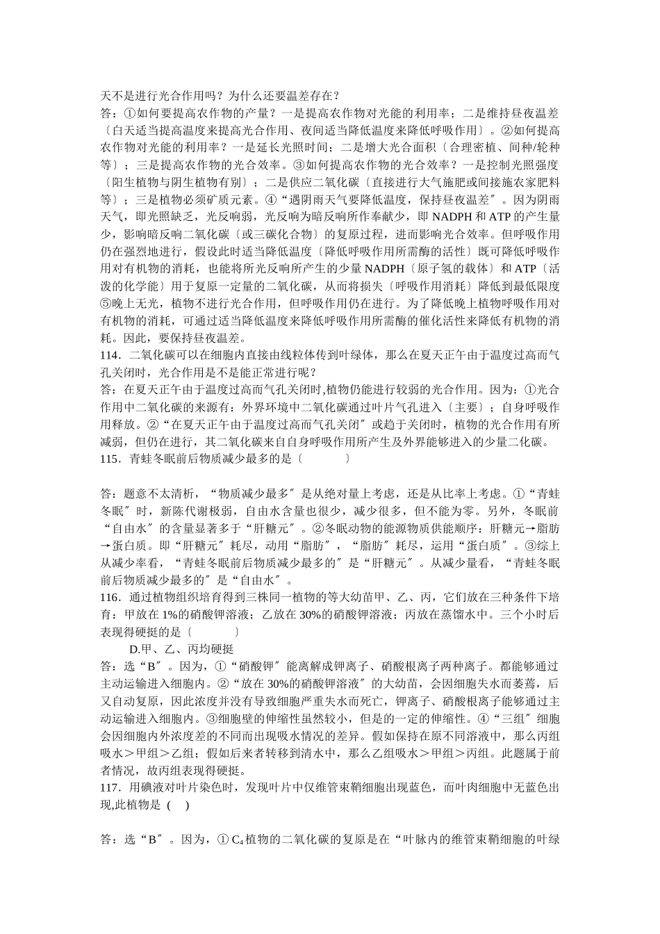 二、生物的新陈代谢与生物固氮_第3页