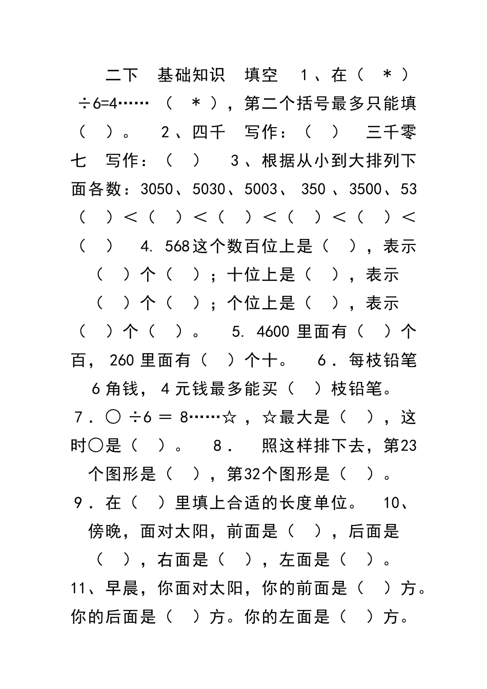 二下数学对折专项训练题_第1页
